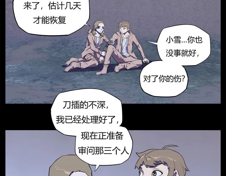 《我，5厘米》第27话 二次变异！ 第35页