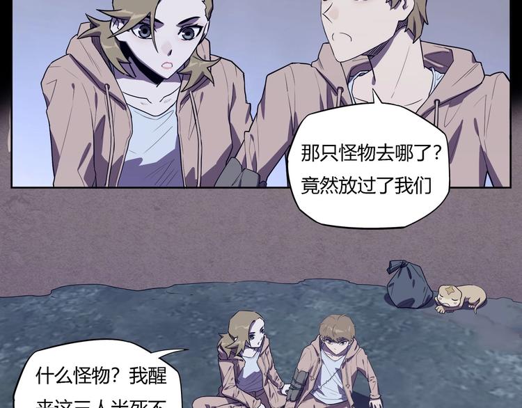 《我，5厘米》第27话 二次变异！ 第36页