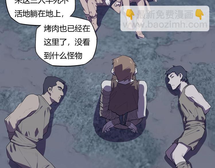 《我，5厘米》第27话 二次变异！ 第37页