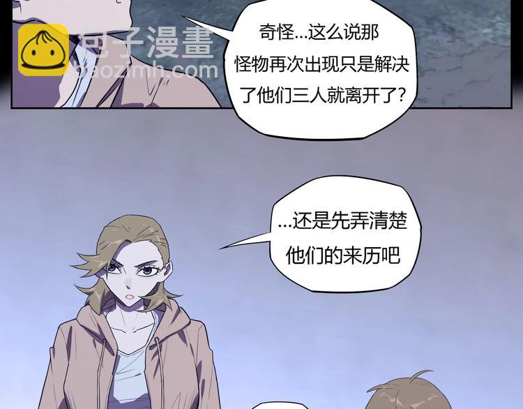《我，5厘米》第27话 二次变异！ 第39页