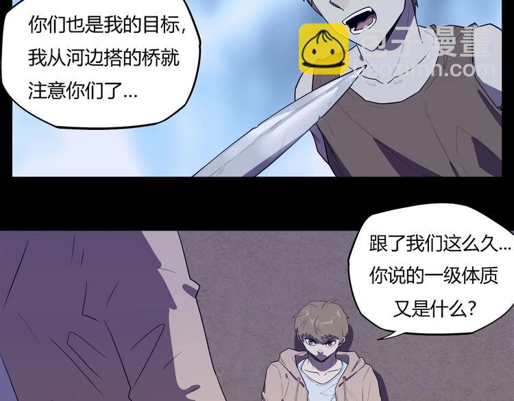 《我，5厘米》第27话 二次变异！ 第43页