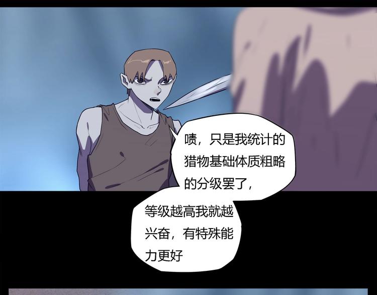 《我，5厘米》第27话 二次变异！ 第45页