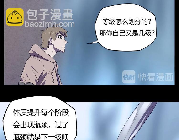 《我，5厘米》第27话 二次变异！ 第46页