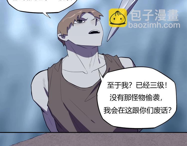 《我，5厘米》第27话 二次变异！ 第47页