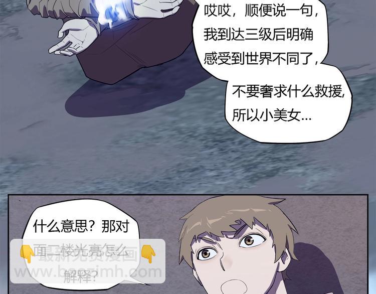 《我，5厘米》第27话 二次变异！ 第49页