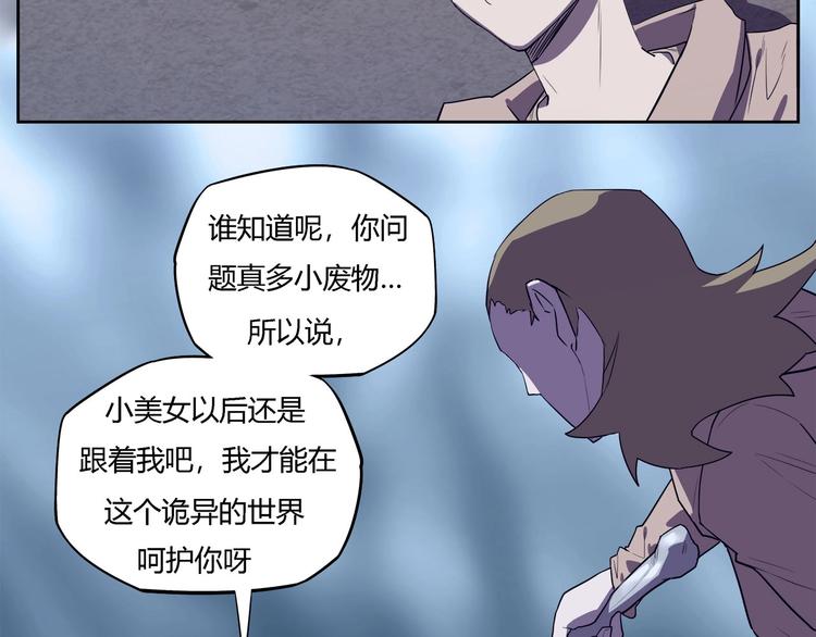 《我，5厘米》第27话 二次变异！ 第50页