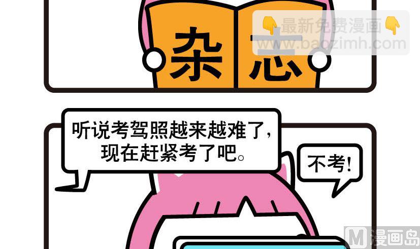 《阿妹学车记》001 第3页