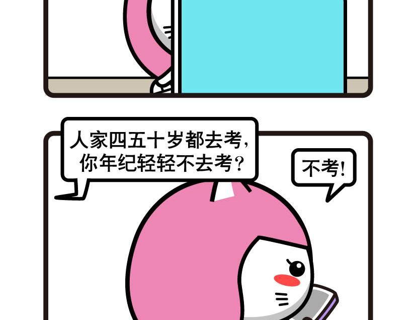 《阿妹学车记》001 第4页