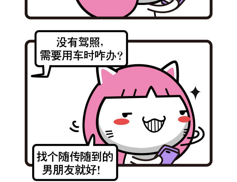 《阿妹学车记》001 第5页