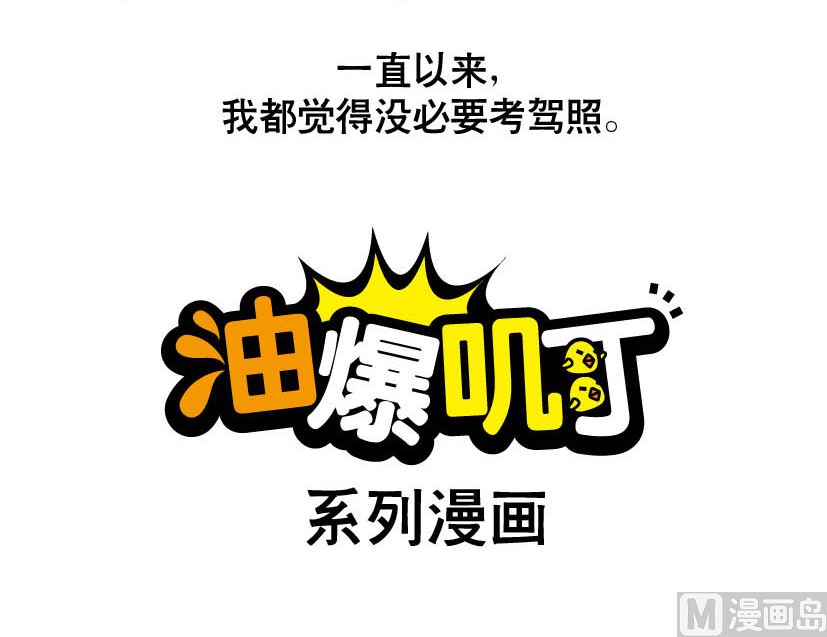 《阿妹学车记》001 第6页