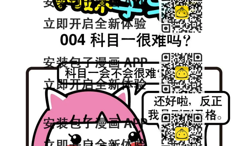《阿妹学车记》004 第2页
