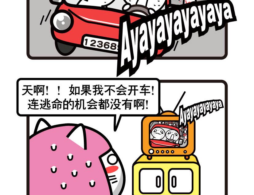 《阿妹学车记》002 第4页