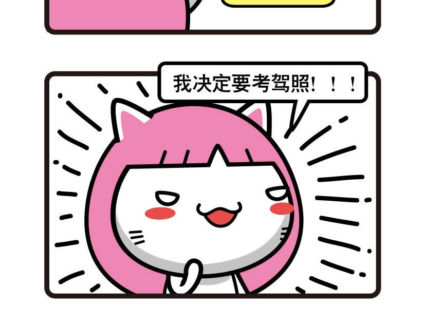 《阿妹学车记》002 第5页