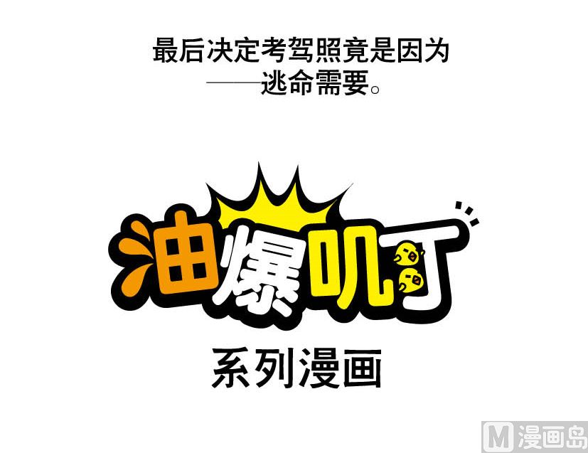 《阿妹学车记》002 第6页