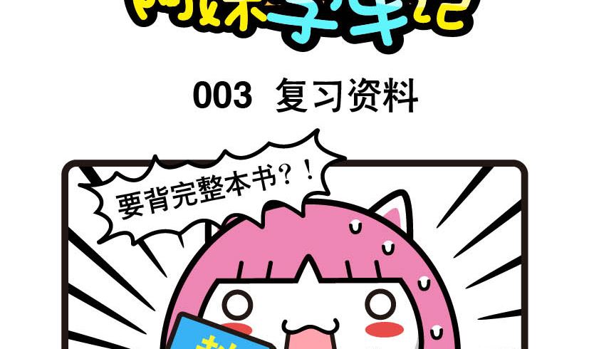 《阿妹学车记》003 第2页
