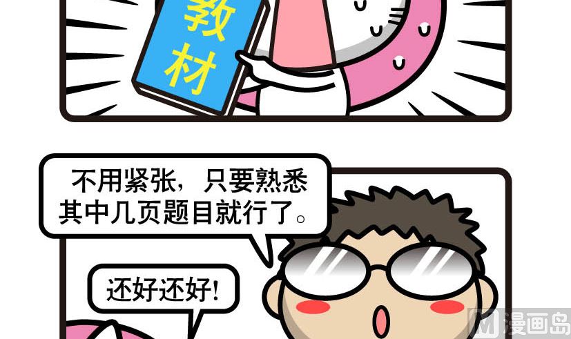 《阿妹学车记》003 第3页