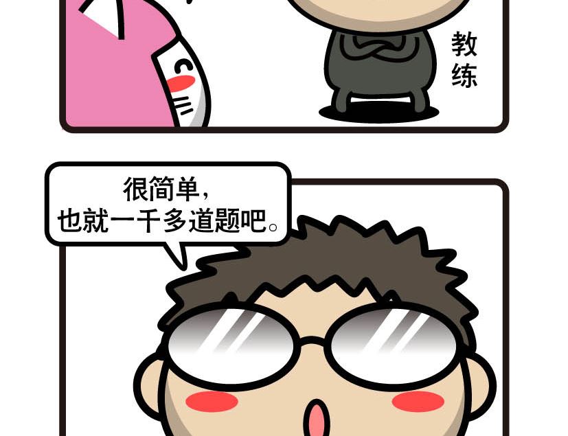 《阿妹学车记》003 第4页