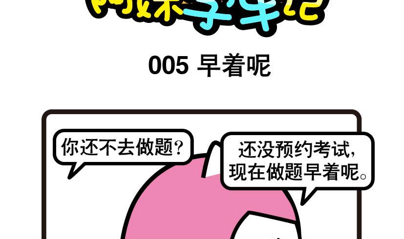 《阿妹学车记》005 第2页