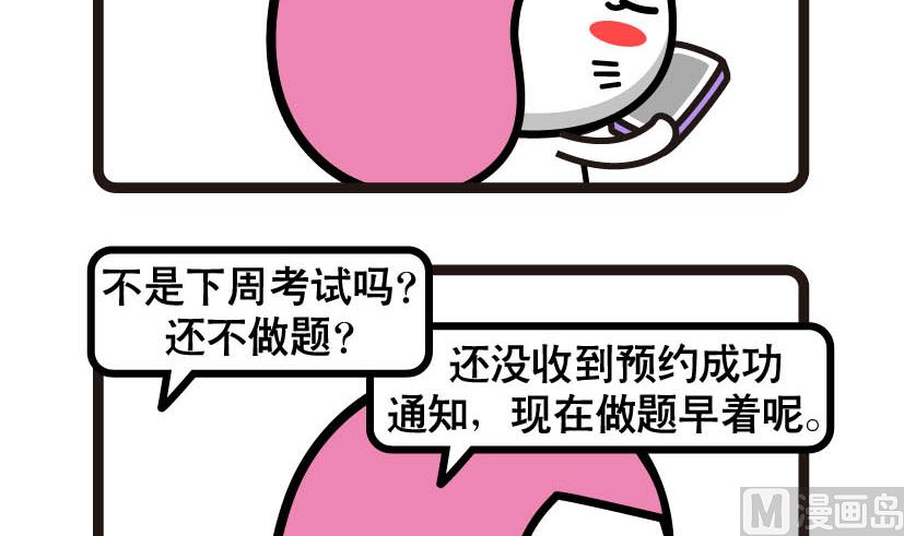 《阿妹学车记》005 第3页