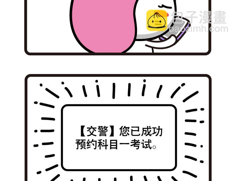 《阿妹学车记》005 第4页
