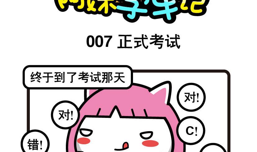 《阿妹学车记》007 第2页