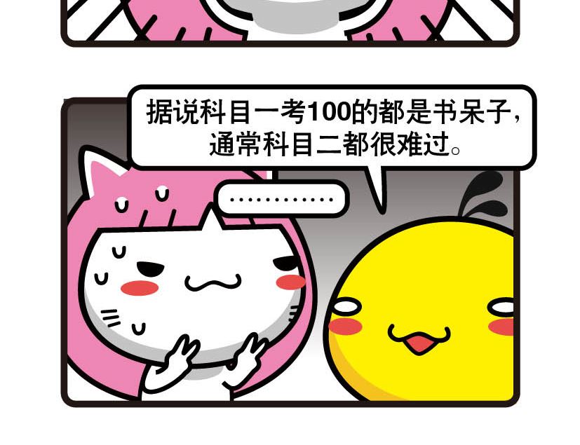 《阿妹学车记》007 第5页