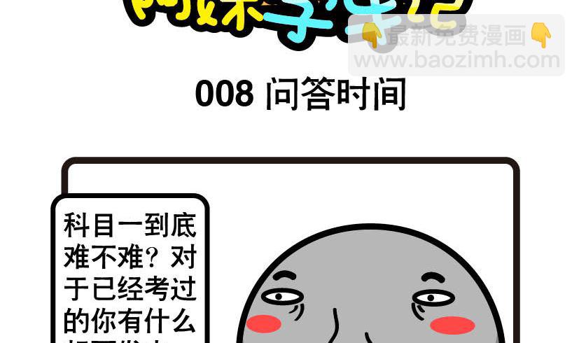 《阿妹学车记》008 第2页
