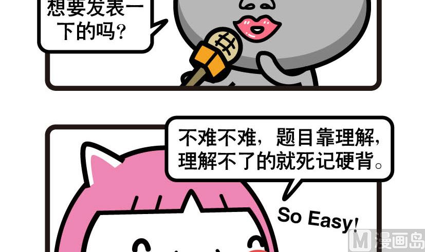 《阿妹学车记》008 第3页