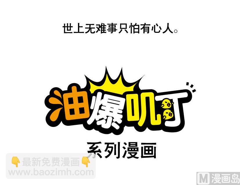 《阿妹学车记》008 第6页