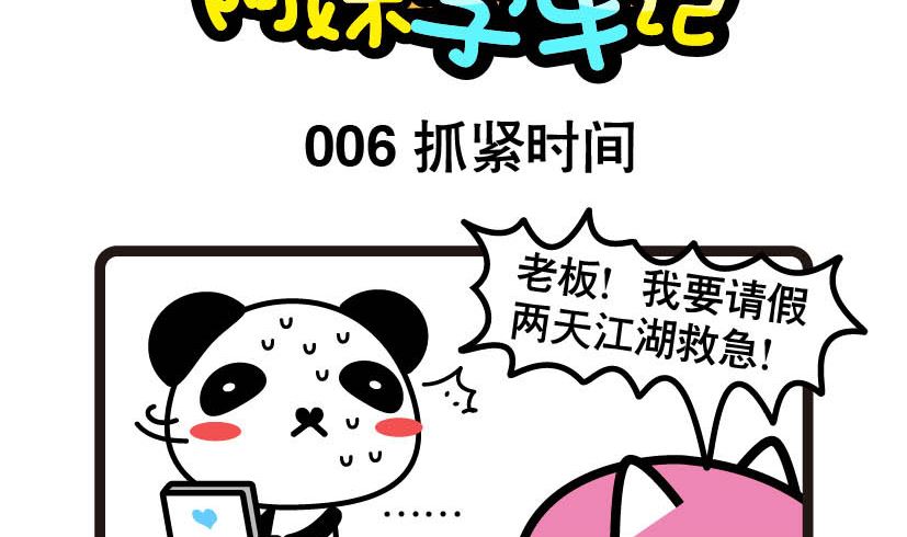 《阿妹学车记》006 第2页