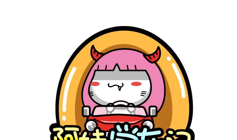 《阿妹学车记》011 第1页