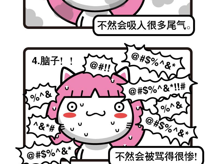 《阿妹学车记》011 第5页