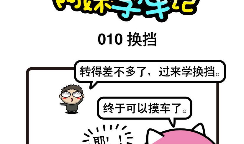 《阿妹学车记》010 第2页