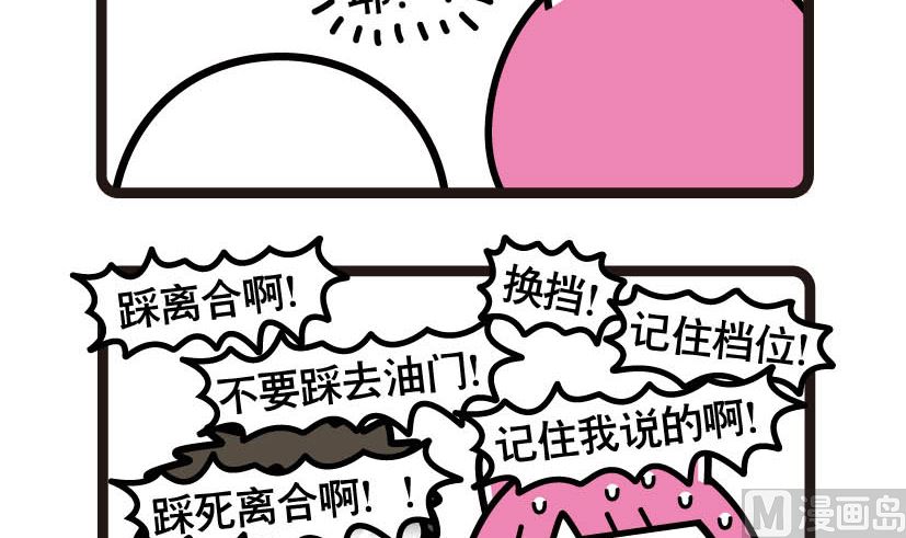 《阿妹学车记》010 第3页