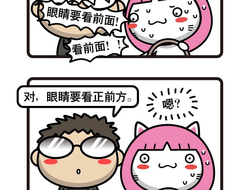 《阿妹学车记》010 第4页