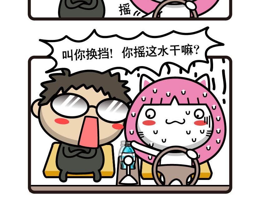 《阿妹学车记》010 第5页