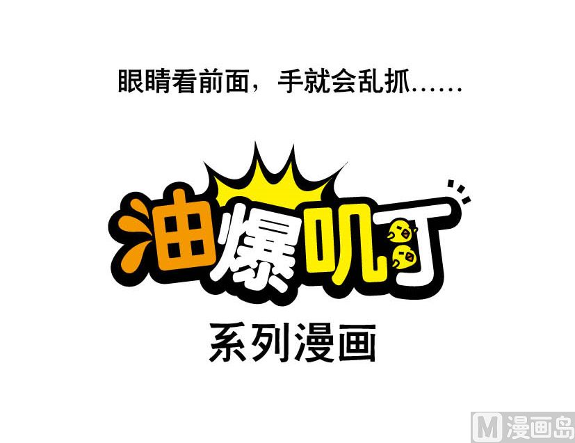 《阿妹学车记》010 第6页