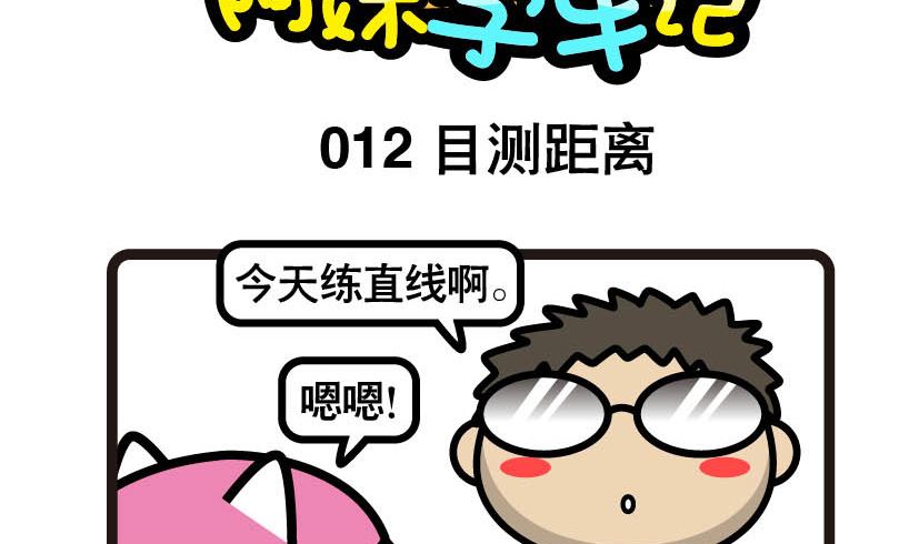 《阿妹学车记》012 第2页
