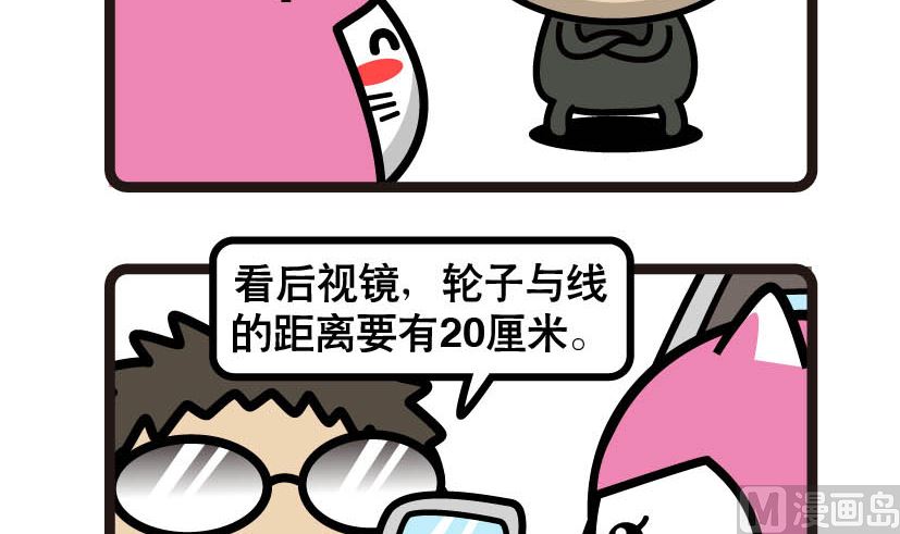 《阿妹学车记》012 第3页