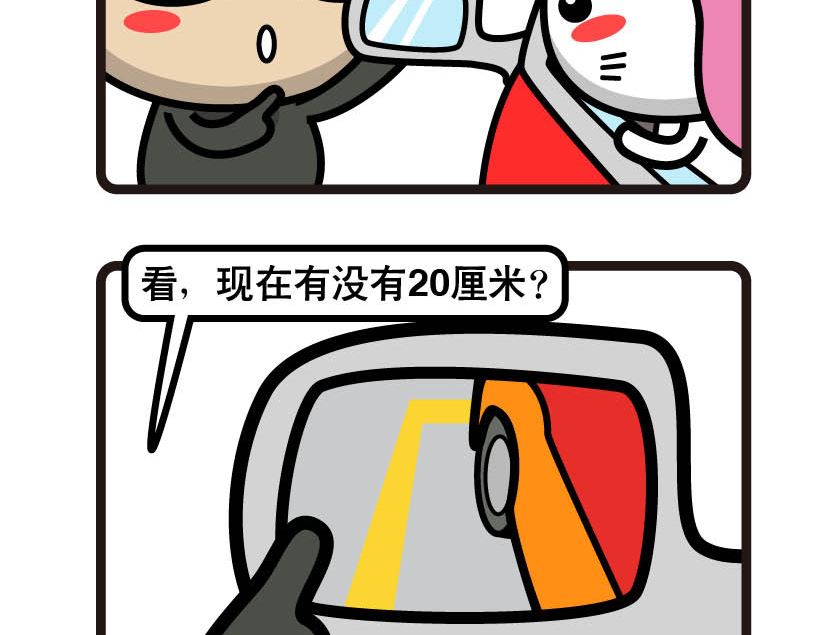 《阿妹学车记》012 第4页