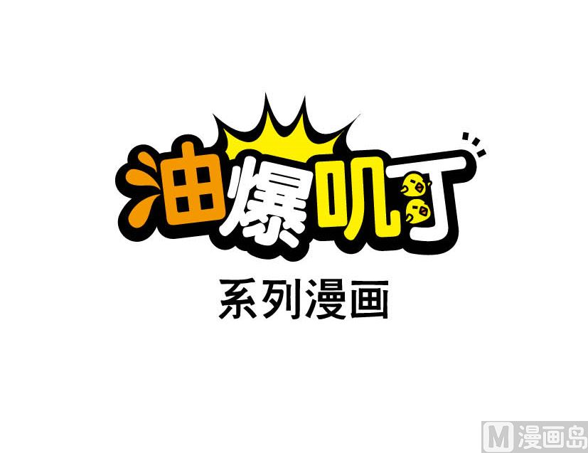 《阿妹学车记》012 第6页
