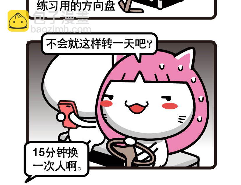 《阿妹学车记》009 第5页