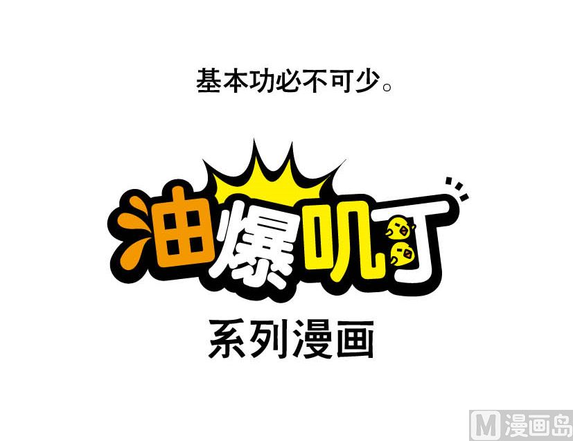 《阿妹学车记》009 第6页