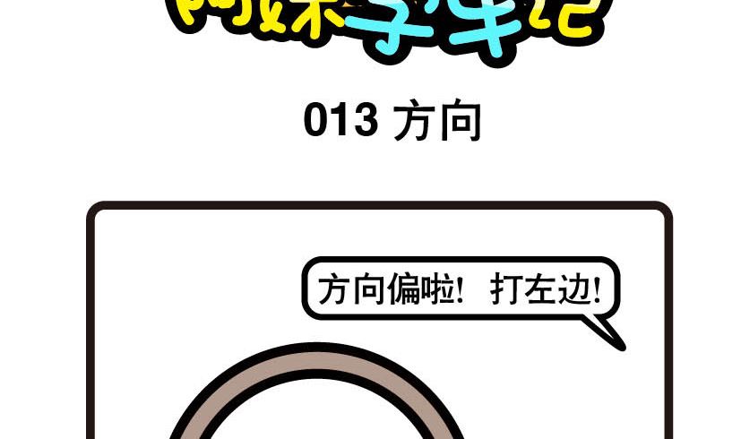 《阿妹学车记》013 第2页
