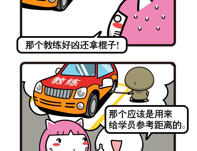 《阿妹学车记》016 第4页