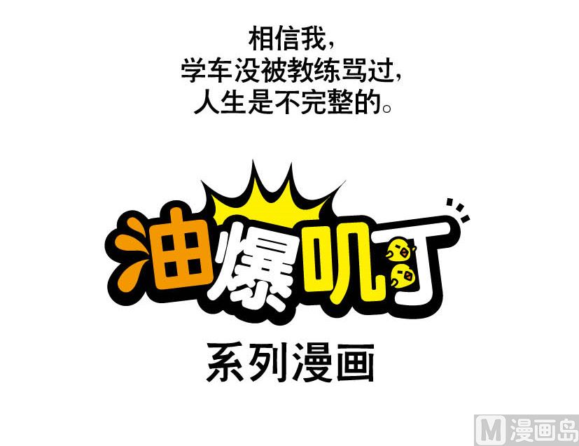 《阿妹学车记》016 第6页