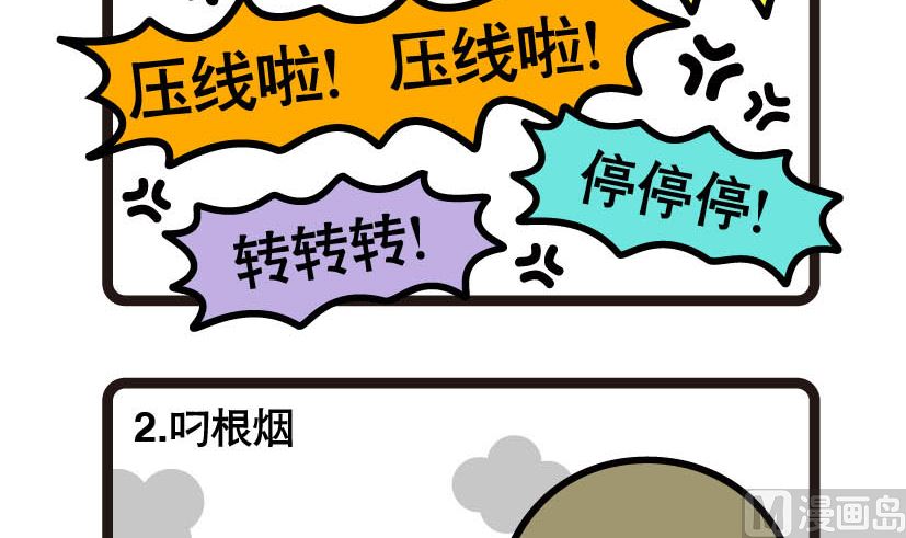 《阿妹学车记》014 第3页