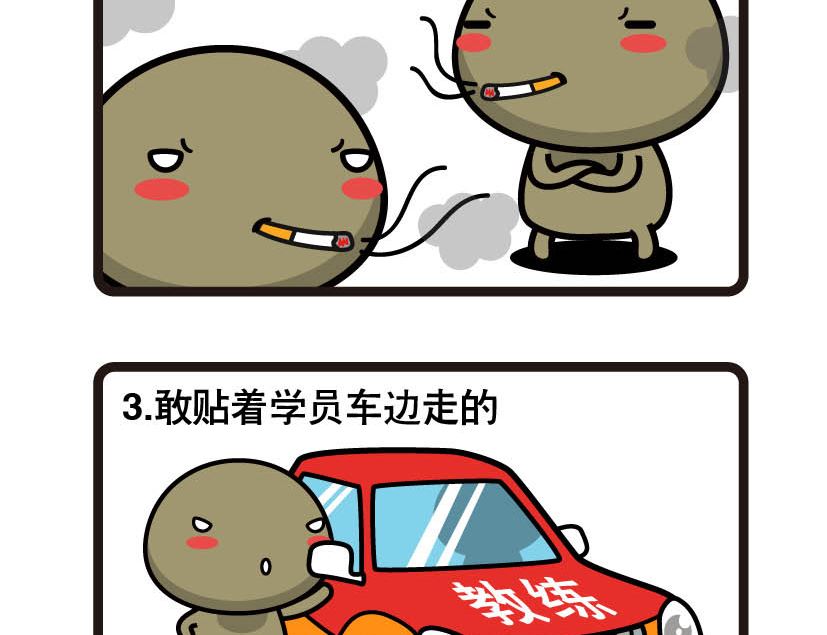 《阿妹学车记》014 第4页