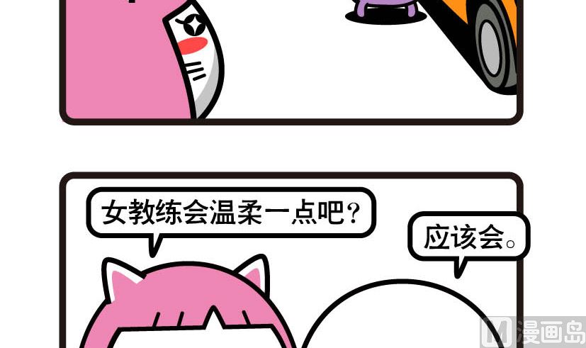 《阿妹学车记》015 第3页