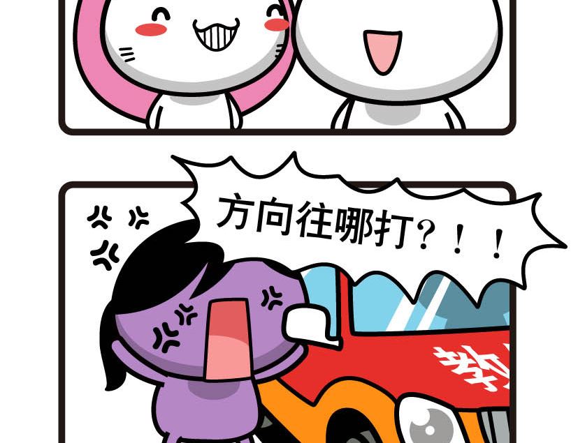 《阿妹学车记》015 第4页